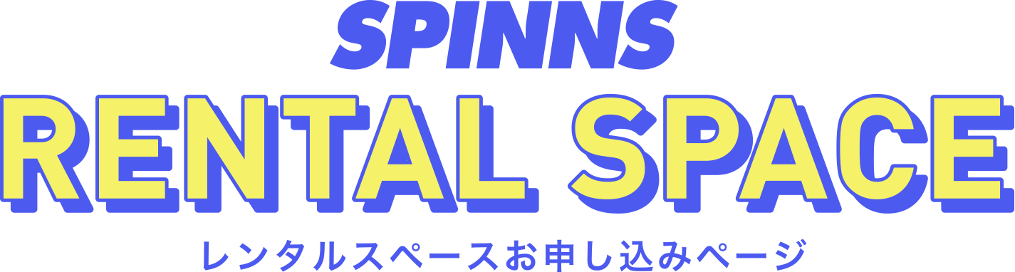 SPINNSレンタルスペース