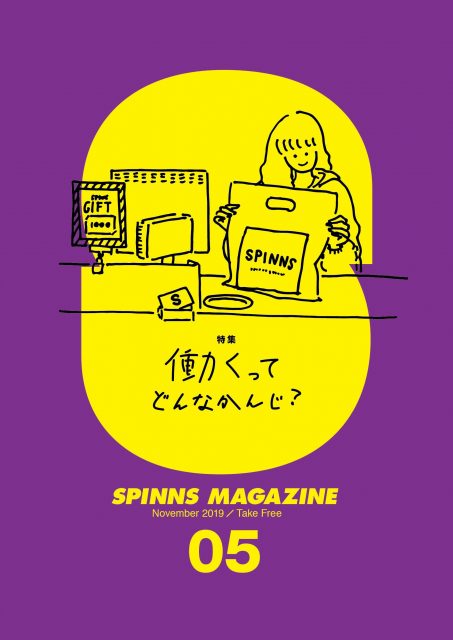 SPINNS MAGAZINE vol.05