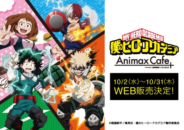 大人気TVアニメ 僕のヒーローアカデミア×Animax Café+原宿のコラボレーションアイテムの発売がSPINNS公式通販にて決定！