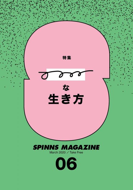 SPINNS MAGAZINE vol.06