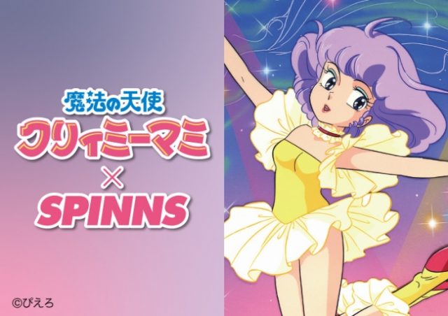 魔法の天使 クリィミーマミ×SPINNS