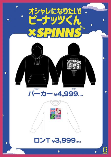 ぽこピー×SPINNS マイルドジャージ(上)