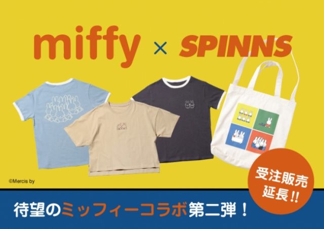 【待望の第2弾！miffy×SPINNSコラボレーション決定！SPINNS公式通販サイトにて先行予約受付中】