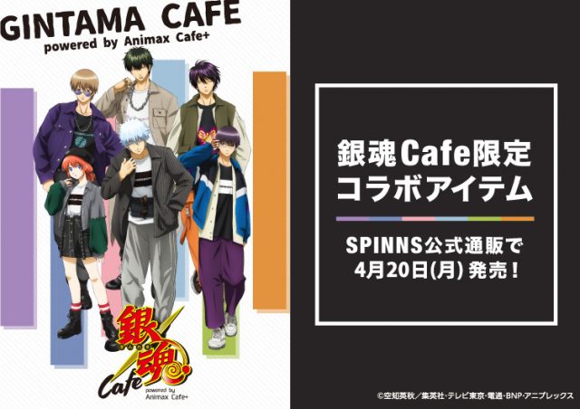 銀魂Cafe限定コラボアイテム