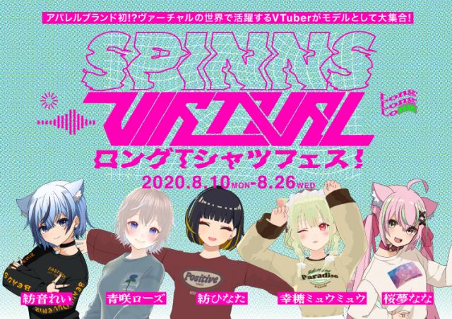 ヴァーチャルモデルがアンバサダー就任⁉「SPINNS」秋新作アイテムのイメージビジュアルに次元を超えて大集合！！