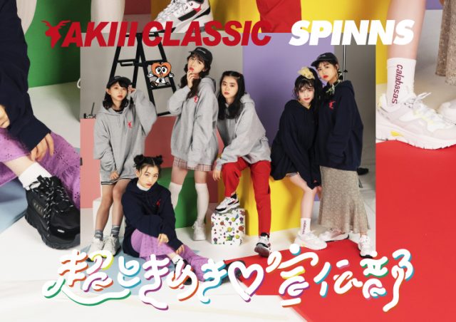 超ときめき♡宣伝部×SPINNSコラボレーション第2弾！韓国で大流行中のスポーツブランド「AKIIICLASSIC」とも手を組みトリプルコラボが実現！オンラインイベントも開催！