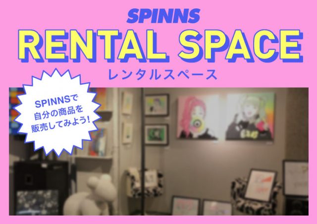 SPINNSレンタルスペースがスタート!! SPINNSで自分の商品を販売してみよう!!