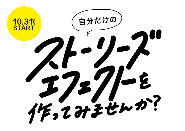 自分だけのオリジナルエフェクトが作れるSPINNSエフェクトがスタート！