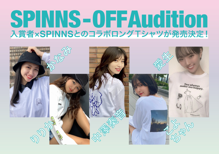 SPINNS off Auditionで入賞した5名とSPINNSとのコラボレーションアイテムが発売決定！