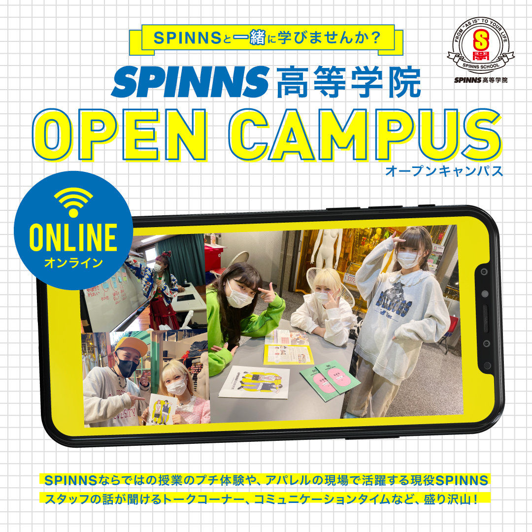 SPINNS高等学院オープンキャンパス12月度開催決定！