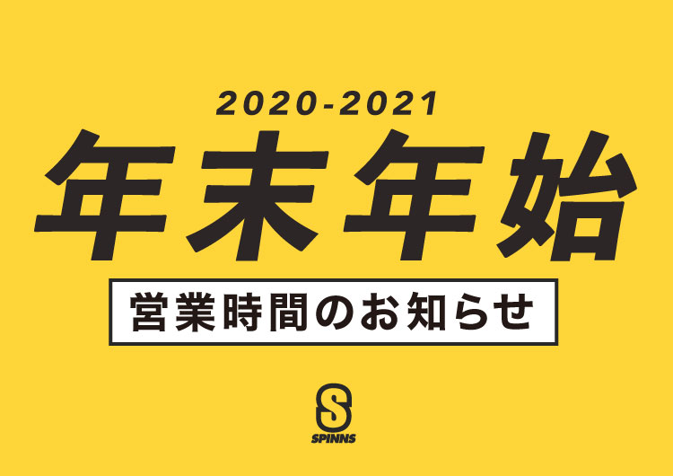 年末年始の営業時間について