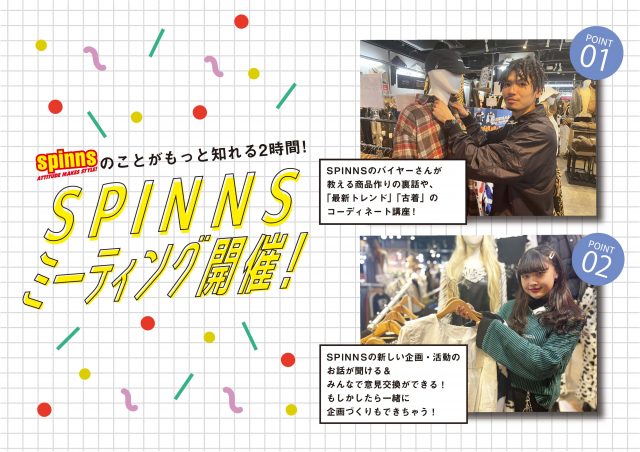 SPINNSミーティング開催！