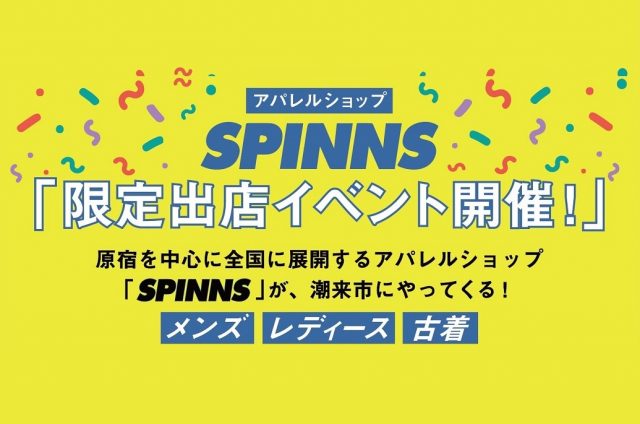 「SPINNS POPUPin潮来市」開催！！