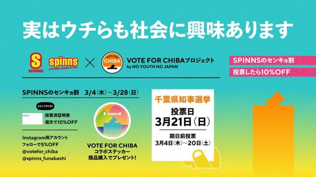 SPINNSがNO YOUTH NO JAPANと協業し若者の投票率を上げるためのプロジェクトを開始