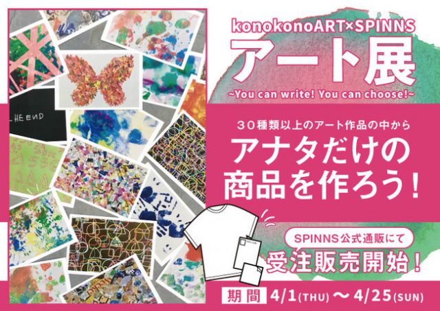 独自の世界観を表現する児童放課後等デイサービス施設、このこのアートの展覧会＆受注会がアパレルショップで開催