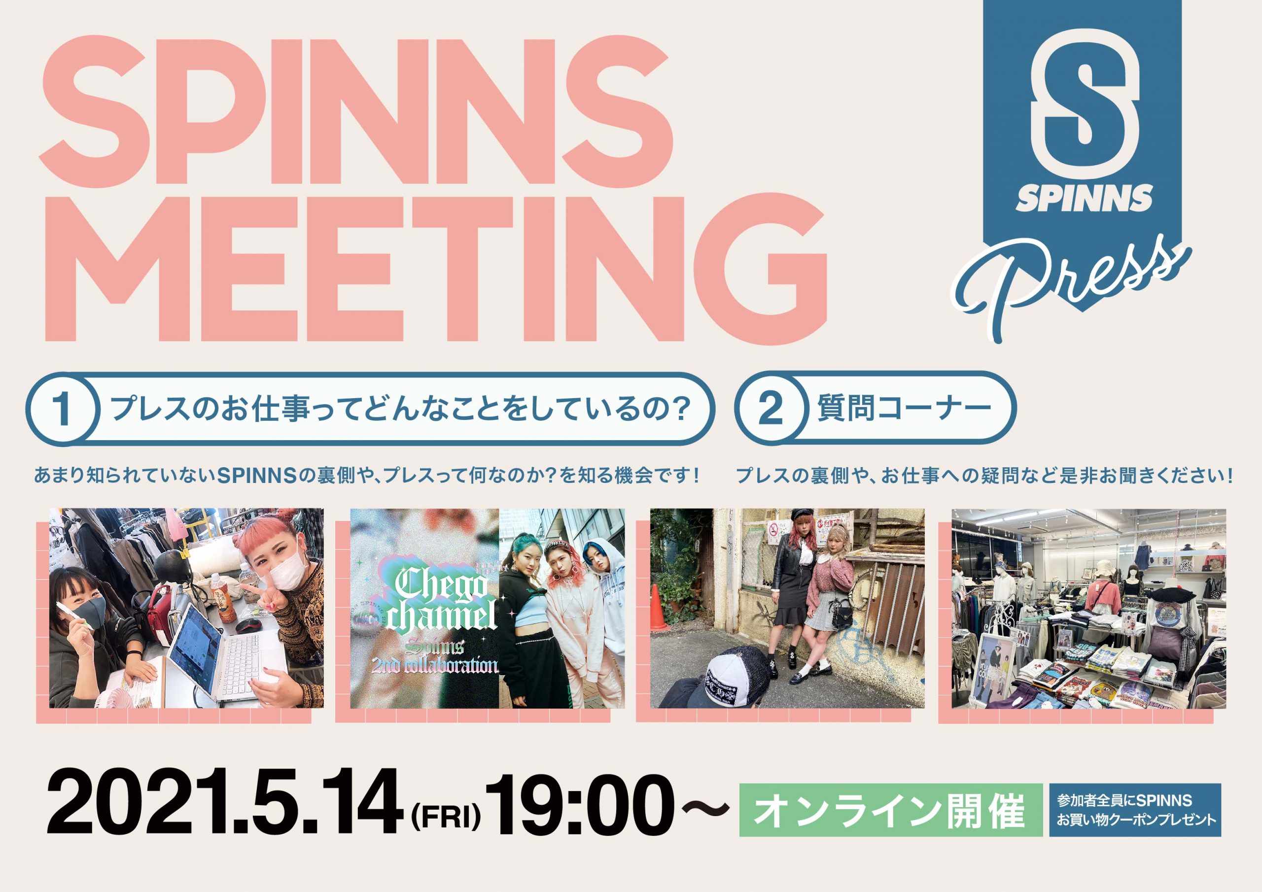 SPINNSミーテイング 5月開催案内