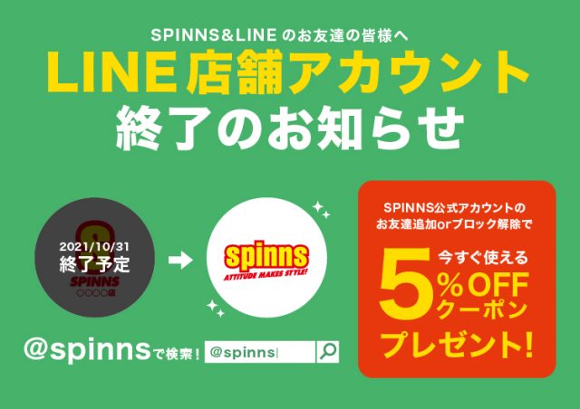 LINE店舗アカウント終了のお知らせ