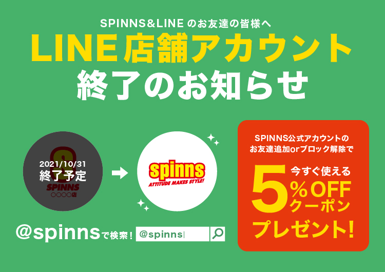 LINE店舗アカウント終了のお知らせ