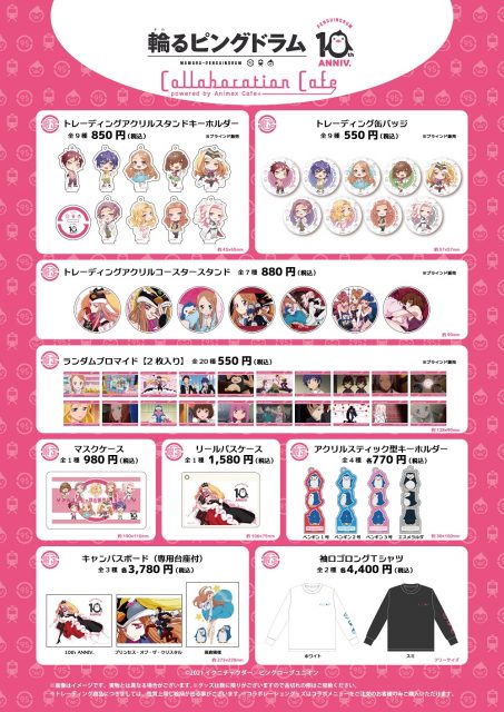 輪るピングドラム』コラボカフェ限定アイテム、事後通販決定