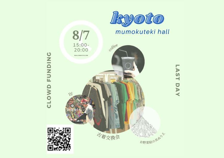 8月7日のイベントレポート @ mumokuteki hall