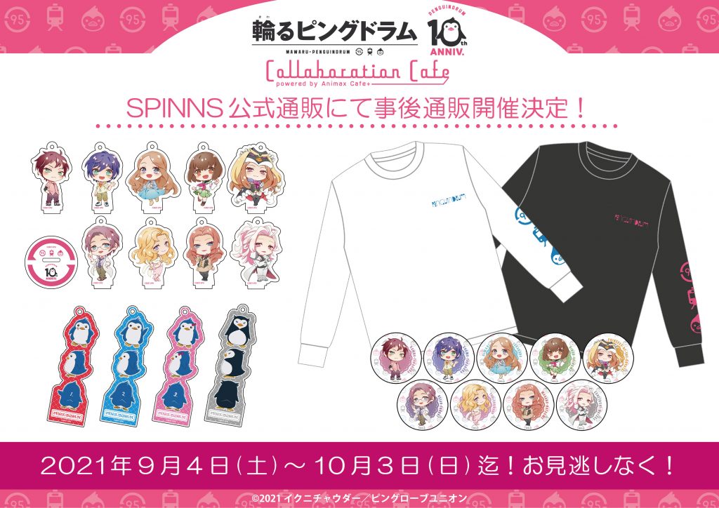 輪るピングドラム コラボカフェ限定アイテム 事後通販決定 Spinns