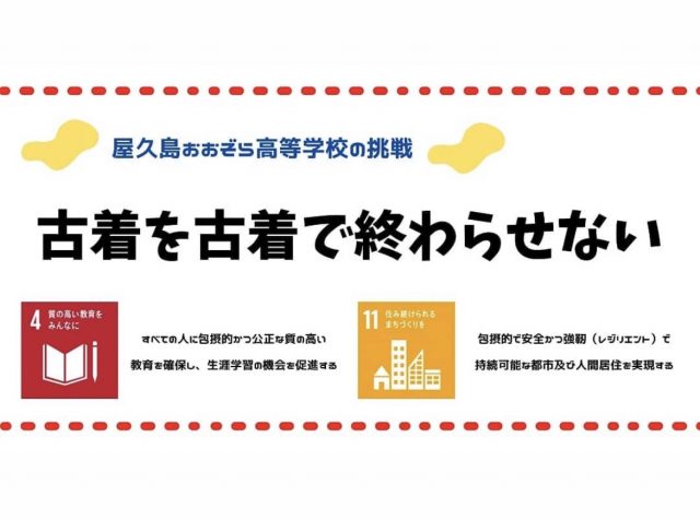 【yoninns】「古着を古着で終わらせない」プロジェクトレポート