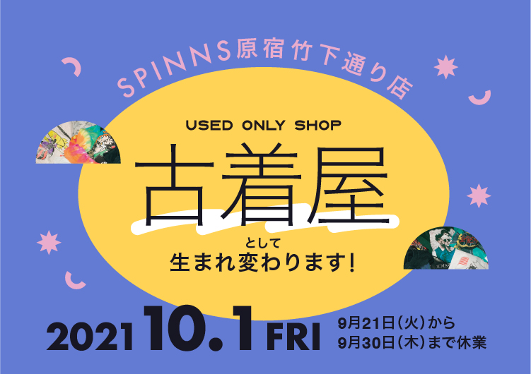 SPINNS原宿竹下通り店が古着屋として生まれ変わります！