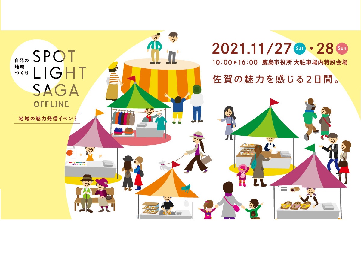 地域の魅力発信イベントにSPINNSが参加！【佐賀県鹿島市】