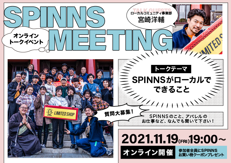 SPINNSミーテイング 11月開催案内