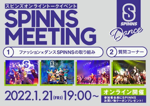 SPINNSミーテイング 1月開催案内