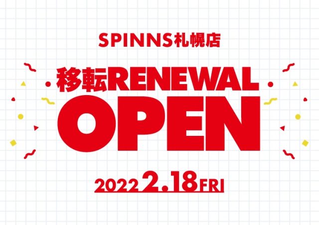 2022年2月18日(金)よりSPINNS札幌店が移転RENEWAL OPEN！！