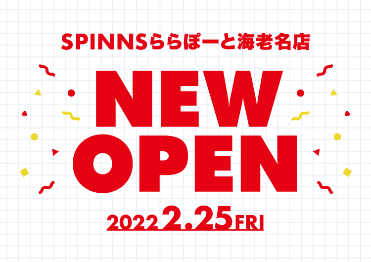 ららぽーと海老名にSPINNSがOPEN！