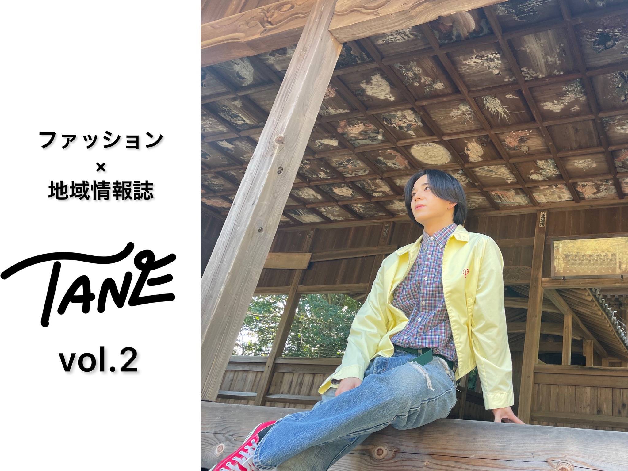 TANEMAKIから「TANE」の第2号が発行