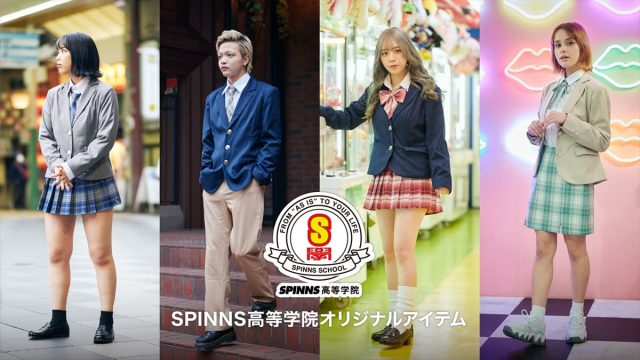 アパレル企業が運営する高等学院が、好きな組み合わせで着られる制服を発売