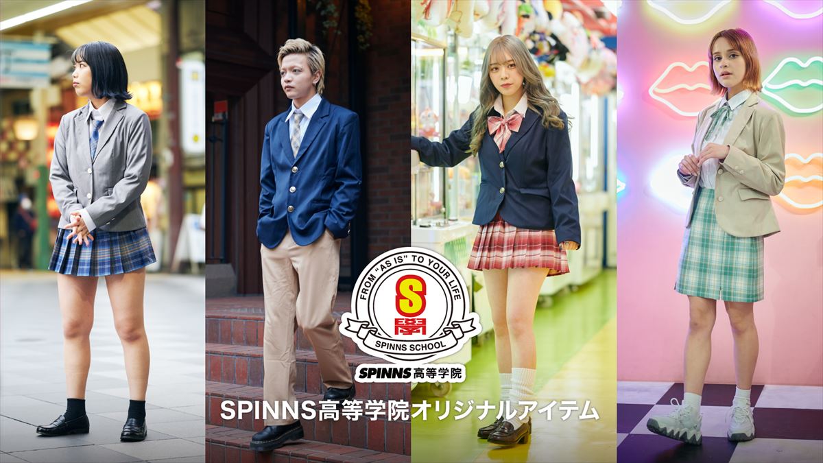 アパレル企業が運営する高等学院が、好きな組み合わせで着られる制服を発売