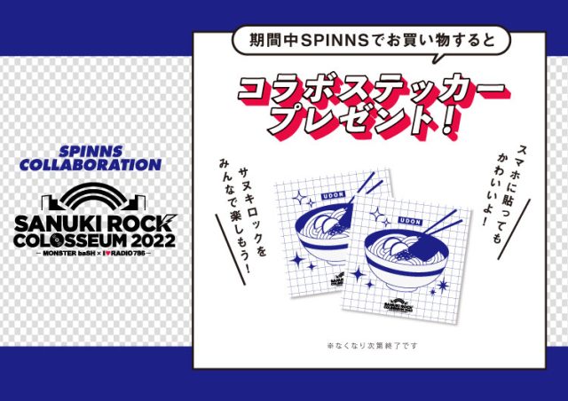 SANUKI ROCK COLOSSEUM2022開催