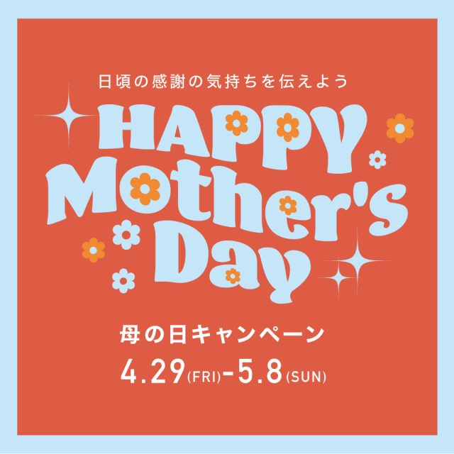 HAPPY Mother’s Day 母の日キャンペーン