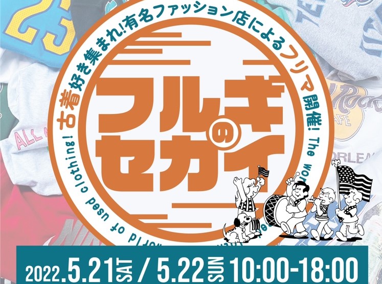 京都【梅小路公園フェスティバル2022】