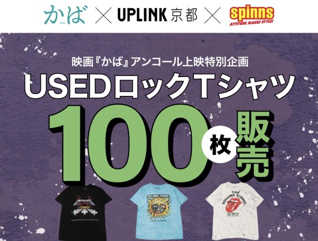 かば×UPLINK京都×SPINNS