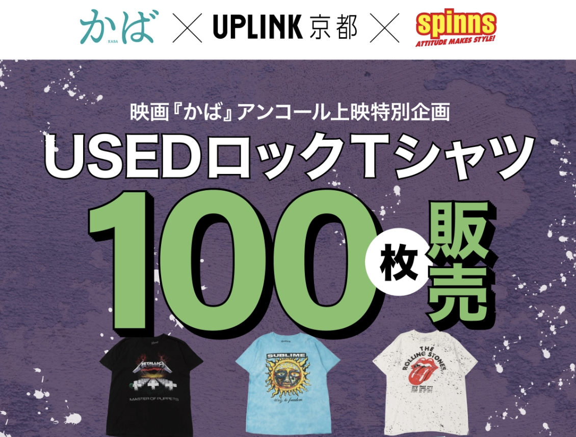 かば×UPLINK京都×SPINNS