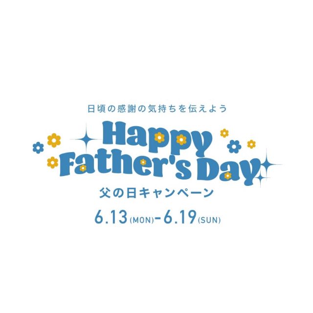 HAPPY father’s Day 父の日キャンペーン