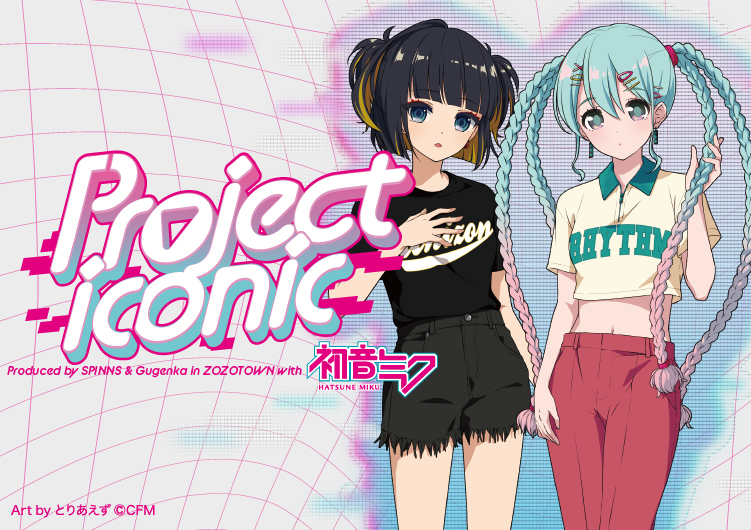 デジタルファッション企画「Project iconic」がリリース決定！！