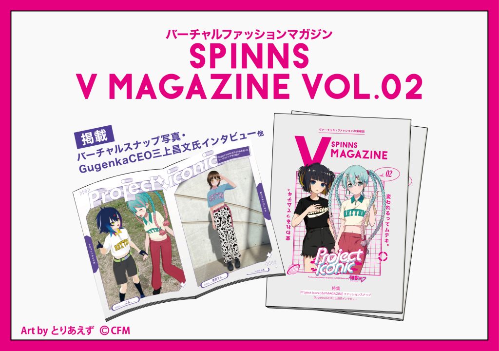 SPINNS V MAGAZINE vol.2発行！！！