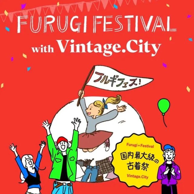 フルギフェス with Vintage.City