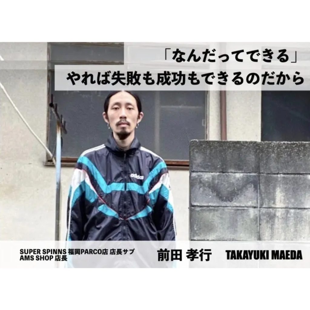 変われるってムテキインタビュー vol.8 前田孝行