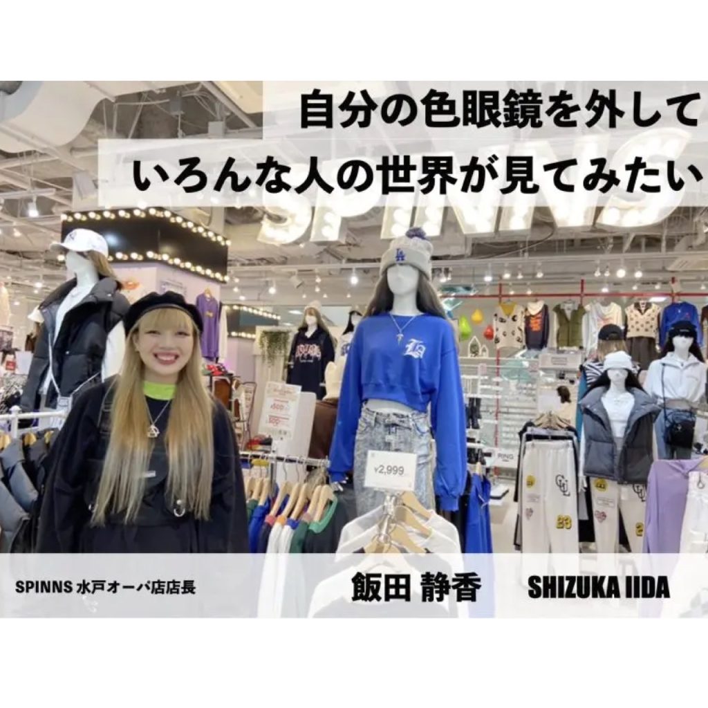 変われるってムテキインタビュー vol.6 飯田静香