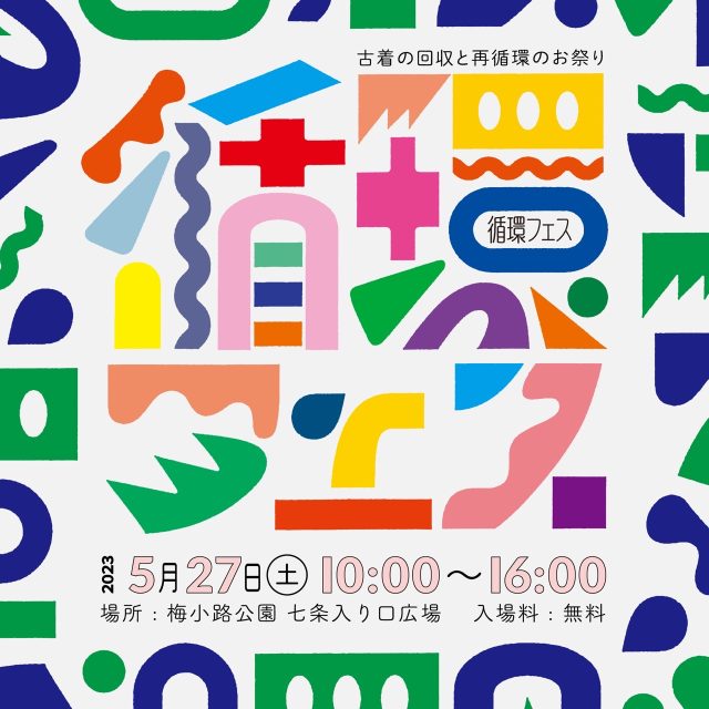 京都梅小路公園で開催される「循環フェス」へ出店します！