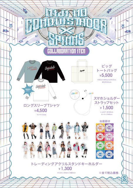 虹のコンキスタドールとのコラボレーションアイテム第2弾販売決定