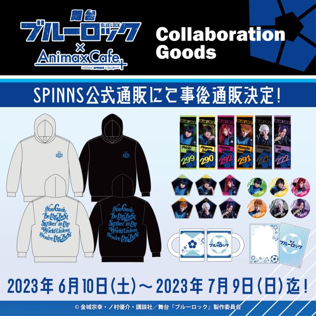 舞台『ブルーロック』のコラボカフェ限定グッズをSPINNS公式通販で販売決定！