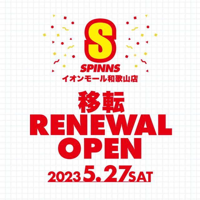 SPINNSイオンモール和歌山店 移転OPENのお知らせ！